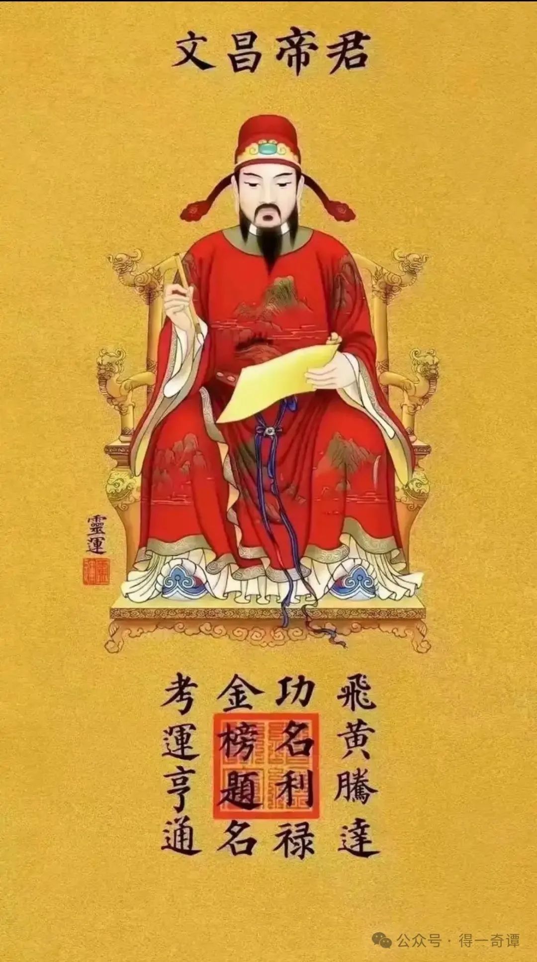 人物系列--文昌帝君