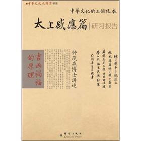 《太上感应篇》