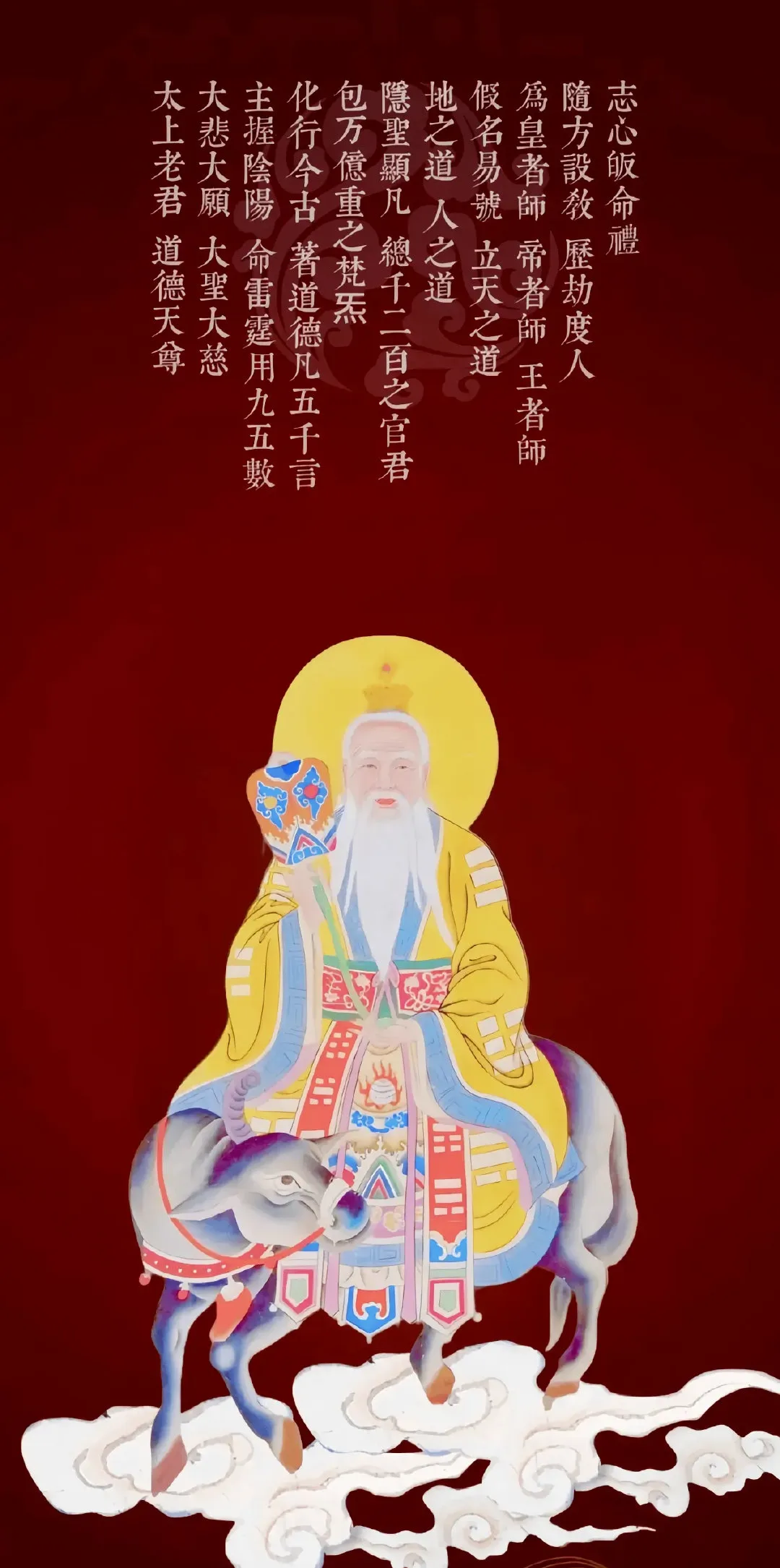 人物系列--道德天尊